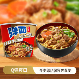 今麦郎 弹面桶 大份量多口味6桶/12桶装 劲道好面 经典好味 48小时发货