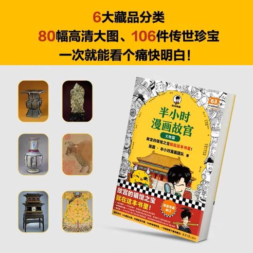 半小时漫画故宫系列：传统文化+皇家生活+文物篇【混知出品】 商品图2