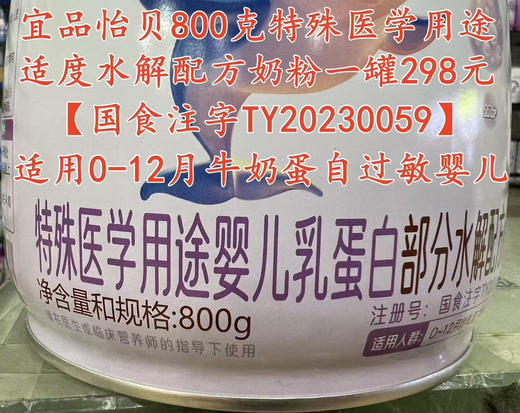 宜品怡贝半水解奶粉800克一罐298元. 商品图4