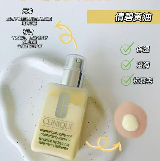 倩碧黄油乳液 无油 有油 30ml 商品图2