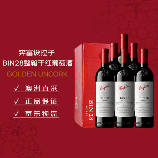 奔富（Penfolds）BIN28西拉/设拉子干红葡萄酒750ml*6支原瓶进口木塞原箱【澳版】 商品图0