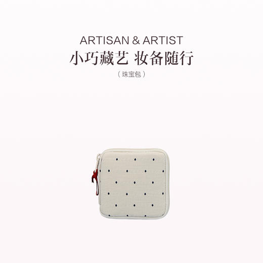保税直发 ARTISAN & ARTIST Petit Deco系列化妆包 盒型包/多功能收纳包/中号化妆包/大号化妆包/迷你化妆包/珠宝包/方形收纳包 商品图6