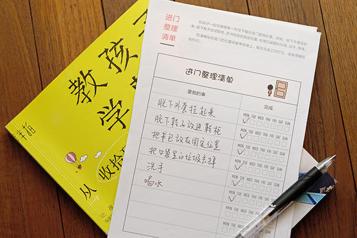 教孩子学整理：从收拾玩具到管理自己 商品图4