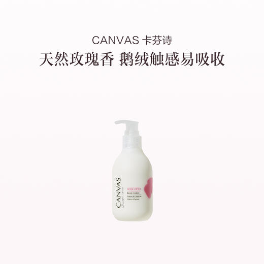 保税直发  CANVAS 卡芬诗 玫瑰保湿身体乳液 500mL 商品图1