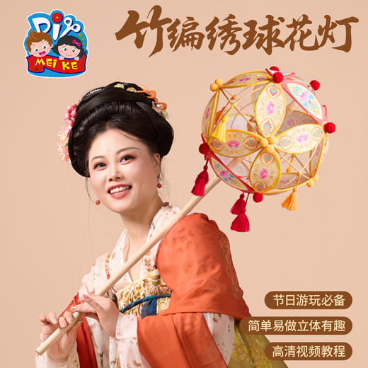 中秋节竹编绣球花灯手工diy儿童制作材料包兔子灯笼拍照装饰2025 商品图3