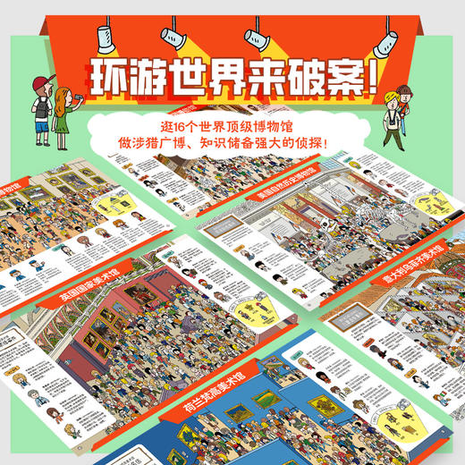 博物馆里关窗破案 商品图4