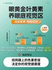【呵护双眼】安美奇叶黄素（买3送1） 商品缩略图4