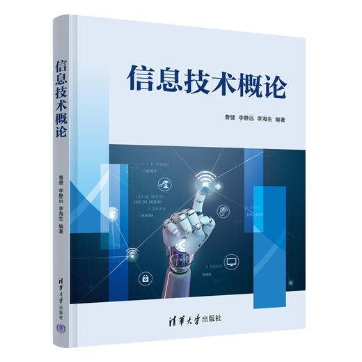 信息技术概论 商品图1