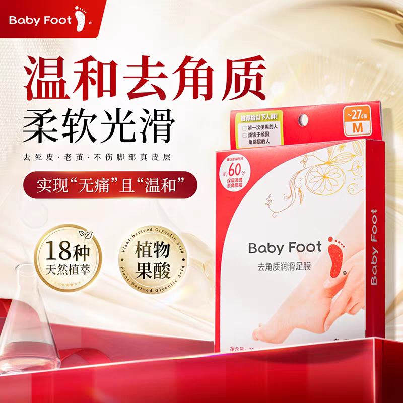 Babyfoot脚膜去死皮脚后跟干裂修复保湿去角质润滑足膜脚后跟膜