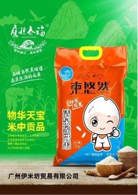 【广报智选自营】柬悠然丝苗米 5KG