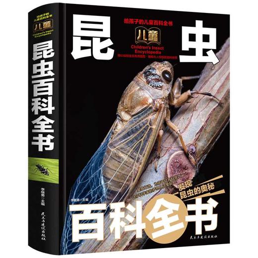 儿童昆虫百科全书 商品图0
