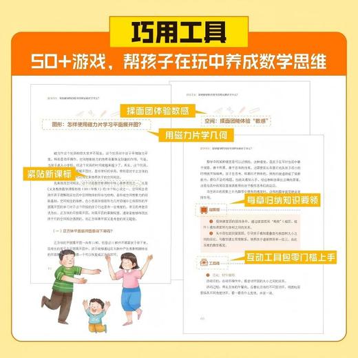 数学闯关：那些数学好的孩子，家长做对了什么？9787303307890  慈艳/著 学科突破口丛书 北京师范大学出版社 正版书籍 商品图7