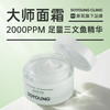 【闺蜜团】SOYOUNG CLINIC 「大师面霜」蕴能紧致霜 50g/瓶 商品缩略图0
