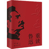 重读鲁迅 许子东 著 北京大学出版社 商品缩略图0