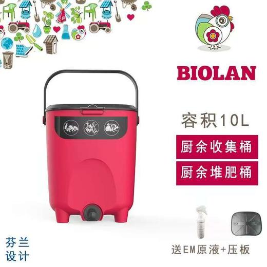 碧奥兰堆肥小桶10L 商品图2