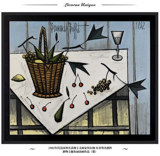 独角鹿西洋古董 1982年代法国著名表现主义画家贝尔纳·布菲签名创作静物主题布面油画作品《梨》 商品图0