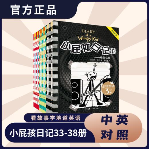 全套38册赠带读英文音频 小屁孩日记中英双语版英文原版英语学习笔记儿童启蒙读物 商品图1