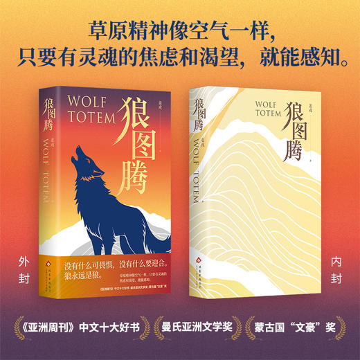 狼图腾（2025） 商品图1