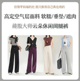 Grace&Glam 藏腹大师云朵显瘦休闲阔腿裤