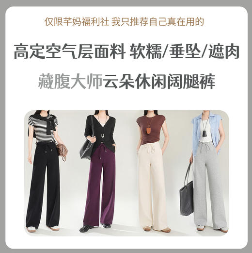 Grace&Glam 藏腹大师云朵显瘦休闲阔腿裤 商品图0