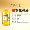 金龙鱼阳光优+零反葵花籽油 5L 商品缩略图1