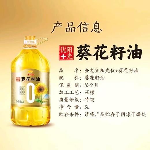 金龙鱼阳光优+零反葵花籽油 5L 商品图1