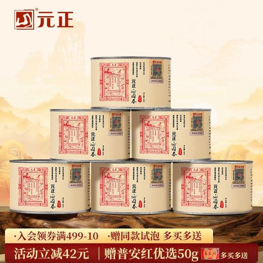 元正 茶票沁园春 特级正宗武夷红茶叶罐装50g/150g/300g 商品图0