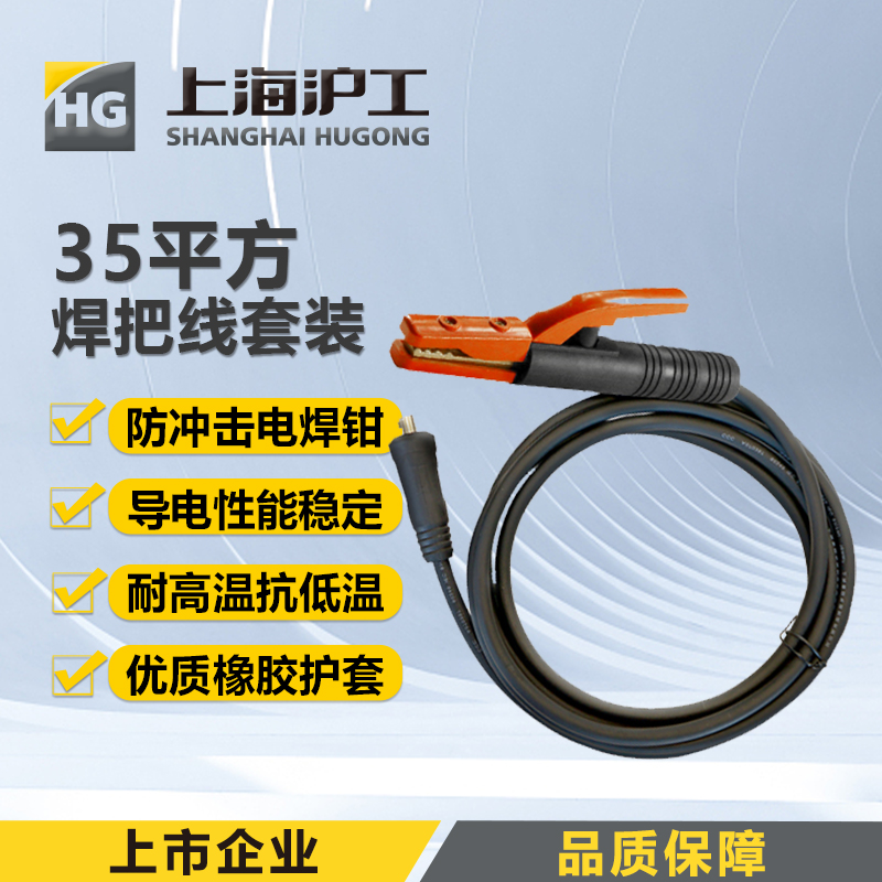 上海沪工【 35平方 焊把线 套装】5米 10米 国标铜芯电缆线 焊把线带钳 套装龙头线套装电焊机配件使用