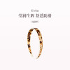 品牌直发 Evita “浮光璨影”系列发箍 炫金棕/ 流沙杏 商品缩略图0