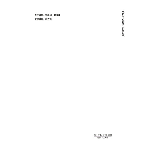 港珠澳大桥设计指南 第五分册：交通工程（T/CHTS 10237—2025） 商品图1