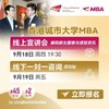 香港城市大学MBA/EMBA咨询 商品缩略图1