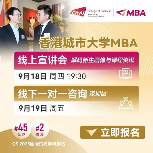 香港城市大学MBA/EMBA咨询 商品图1