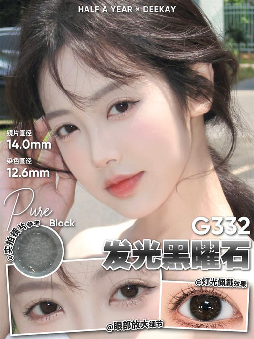 DK·DeeKay G332 半年抛直径14.0mm日常美瞳 黑色 商品图0