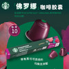 星巴克（Starbucks）胶囊咖啡多口味爆款40颗含特选综合+佛罗娜+意式浓缩+轻度 随机 商品缩略图5