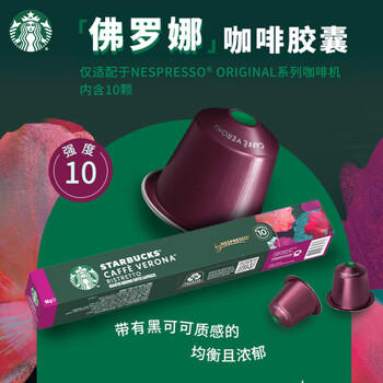 星巴克（Starbucks）胶囊咖啡多口味爆款40颗含特选综合+佛罗娜+意式浓缩+轻度 随机 商品图5