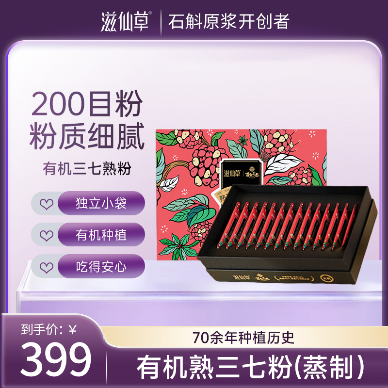 滋仙草出口级别高品质有机三七熟粉 4盒熟三七粉