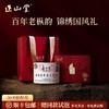 正山堂 百年老枞红茶礼盒装 正山小种红茶特级正宗武夷红茶送礼100g/200g 商品缩略图0