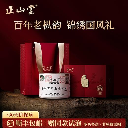 正山堂 百年老枞红茶礼盒装 正山小种红茶特级正宗武夷红茶送礼100g/200g 商品图0