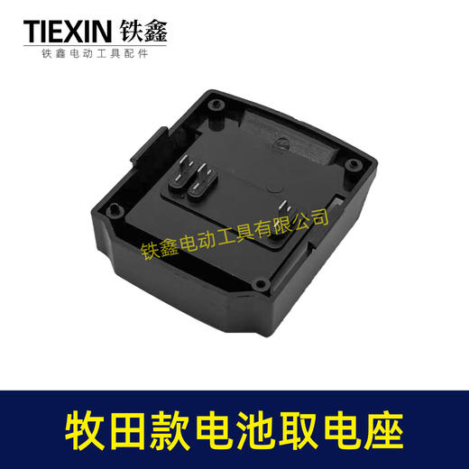 【货号02861】牧田款三插脚电池取电器牧田电池取电座电池放电座锂电池改装配件 商品图1