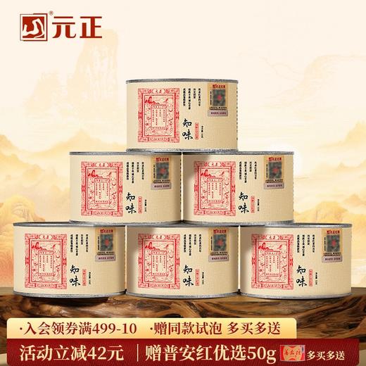 元正 茶票知味 特级武夷红茶茶叶罐装50g/150g/300g 商品图0