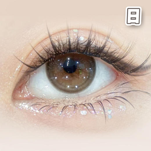 #Nagging Hazel碎碎念 棕色 14.5mm【10片装】进口日抛 商品图0