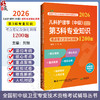 2026儿科护理学（中级）资格考试单科通关第3科专业知识考点笔记及强化训练1200题 刘恒 主编 9787559138682 辽宁科学技术出版社 商品缩略图0