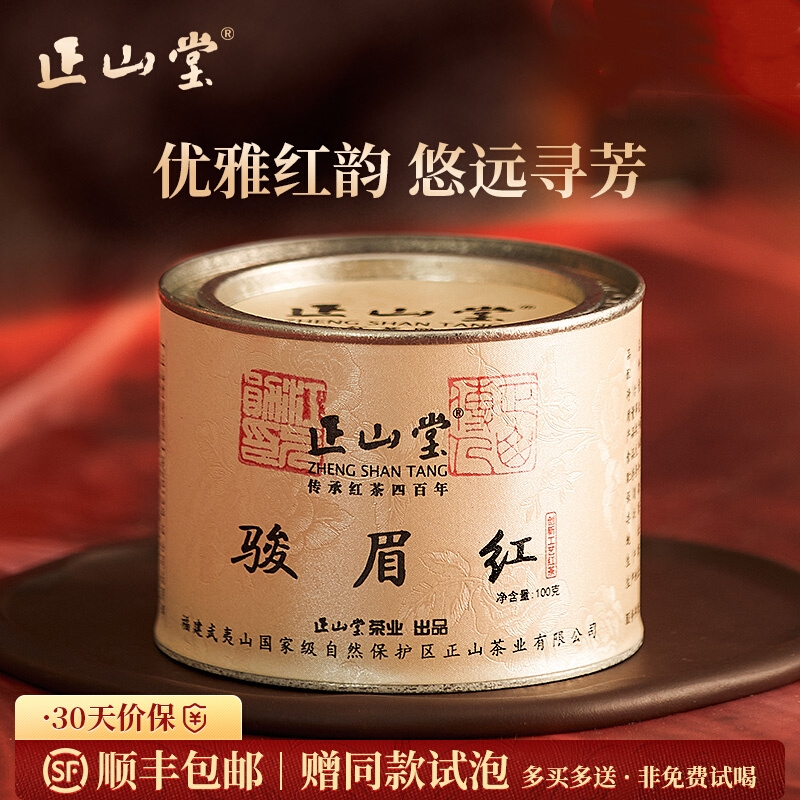 正山堂 骏眉红 正山小种红茶特级正宗武夷红茶叶蜜香罐装30g/100g/礼盒100g