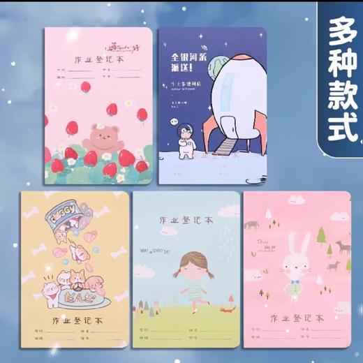 晨光可可爱爱作业登记本/A5 商品图0