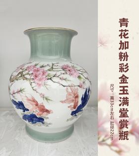 青花加粉彩金玉满堂赏瓶