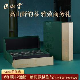 正山堂 简雅嘉颂正山小种野茶礼盒装 红茶高端礼盒180g