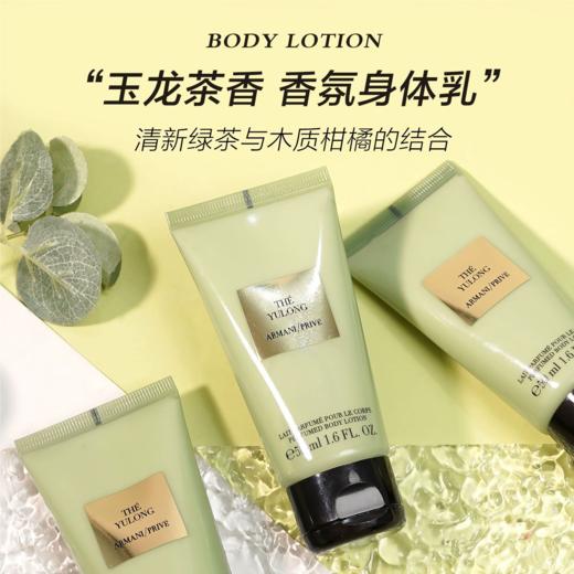 ARMANI/阿玛尼玉龙茶香身体乳50ml+玉龙茶香沐浴露50ml 商品图3