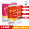 2026保送生专辑初中七年级语文数学英语科学全一册 培优强基 尖子生用 商品缩略图2