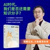 狐狸与刺猬:中国知识分子十论 商品缩略图1