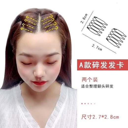 碎发神器隐形固定器成人刘海侧边发卡隐形发箍前额后脑勺插梳 商品图5